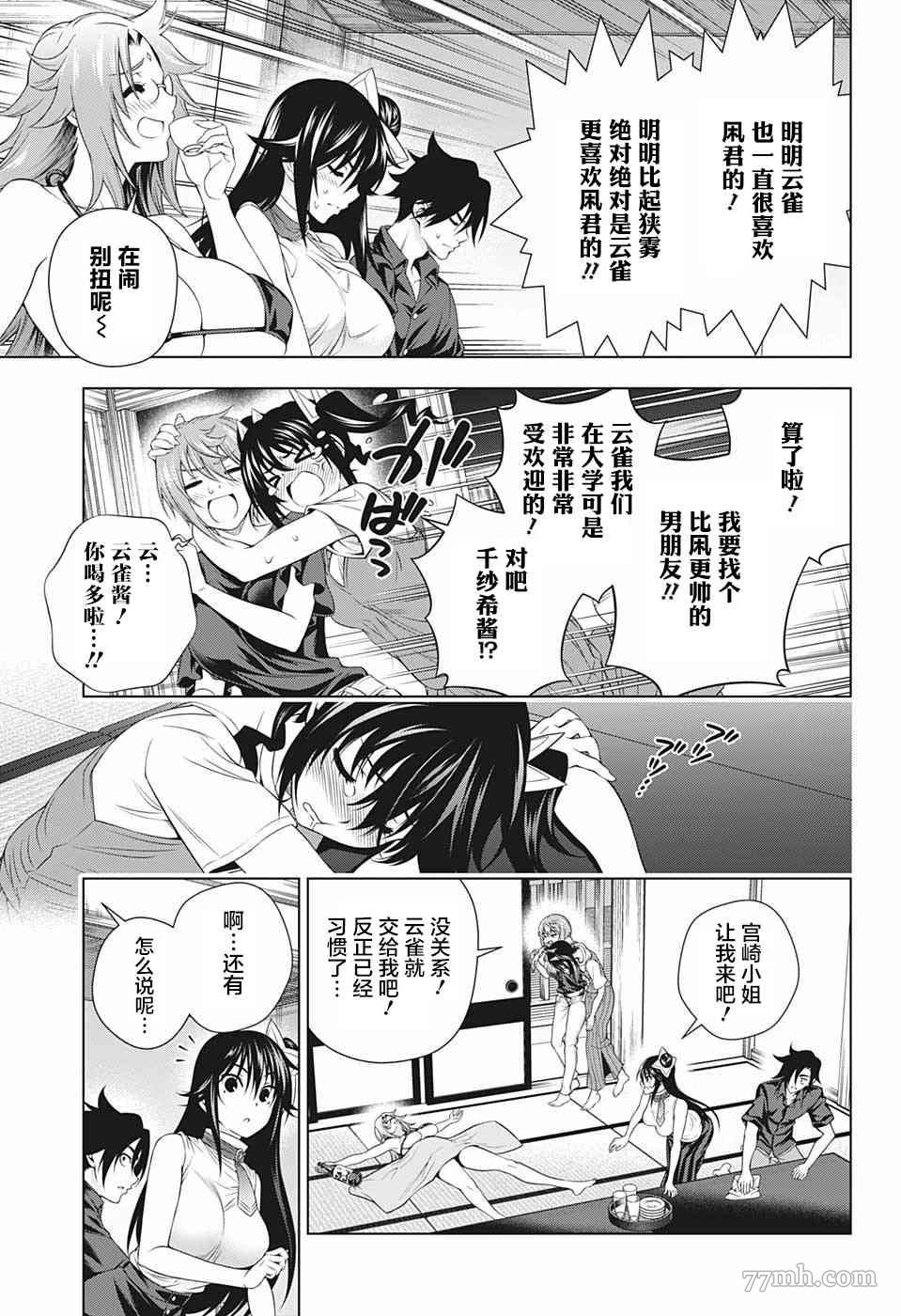 《汤摇庄的幽奈同学》漫画最新章节第195话 数年后的狭雾免费下拉式在线观看章节第【9】张图片