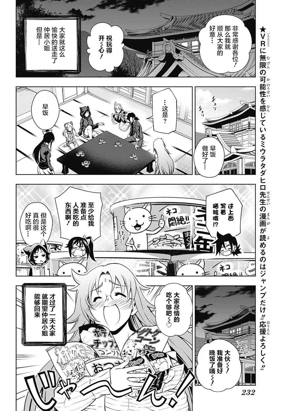 《汤摇庄的幽奈同学》漫画最新章节第9话免费下拉式在线观看章节第【6】张图片