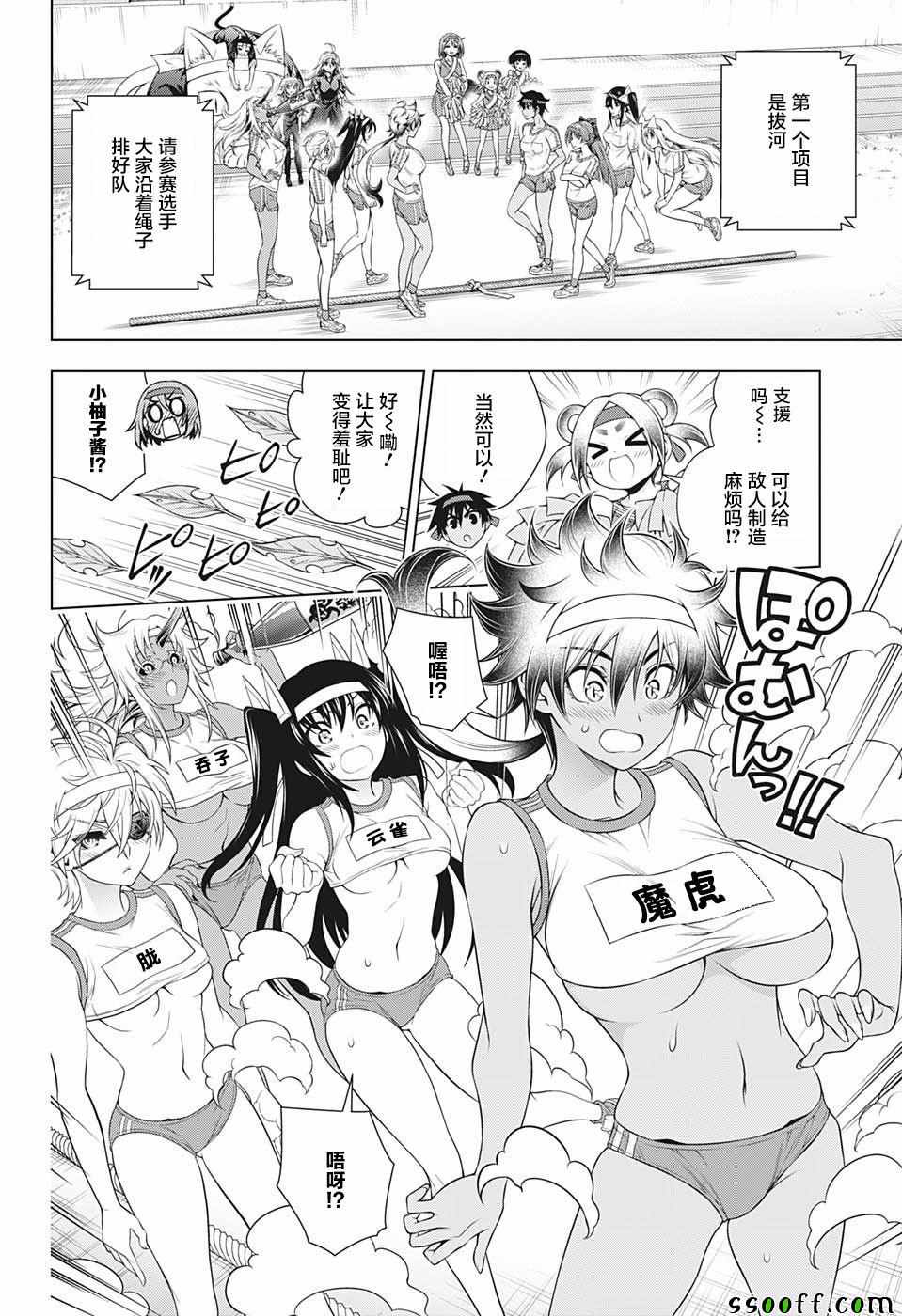 《汤摇庄的幽奈同学》漫画最新章节第173话免费下拉式在线观看章节第【16】张图片