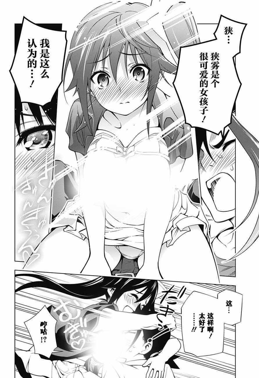 《汤摇庄的幽奈同学》漫画最新章节第27话免费下拉式在线观看章节第【16】张图片