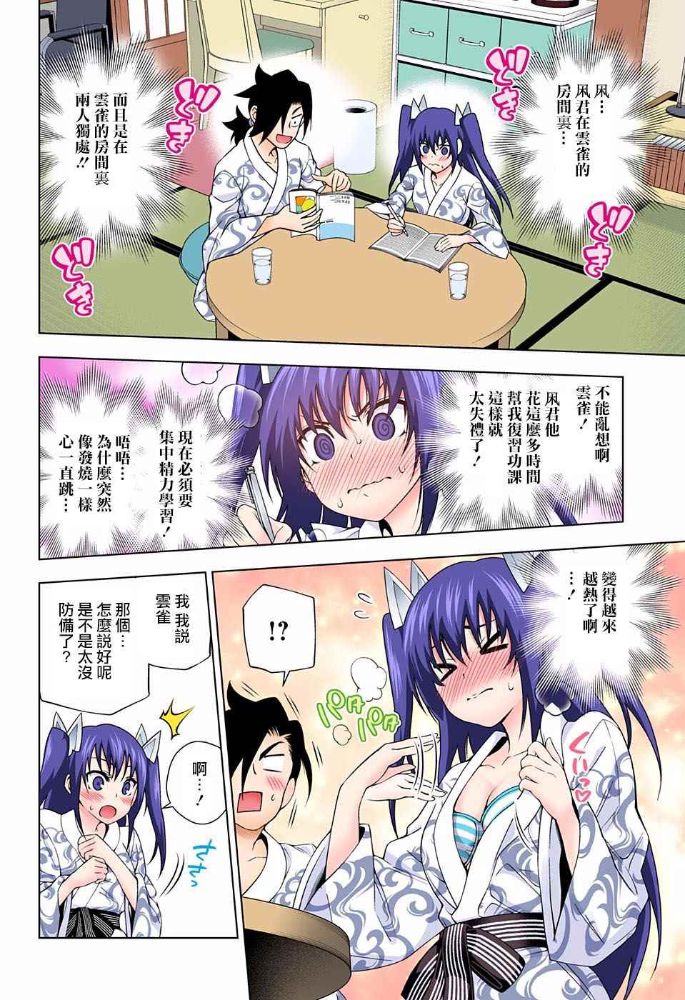 《汤摇庄的幽奈同学》漫画最新章节第90话免费下拉式在线观看章节第【17】张图片