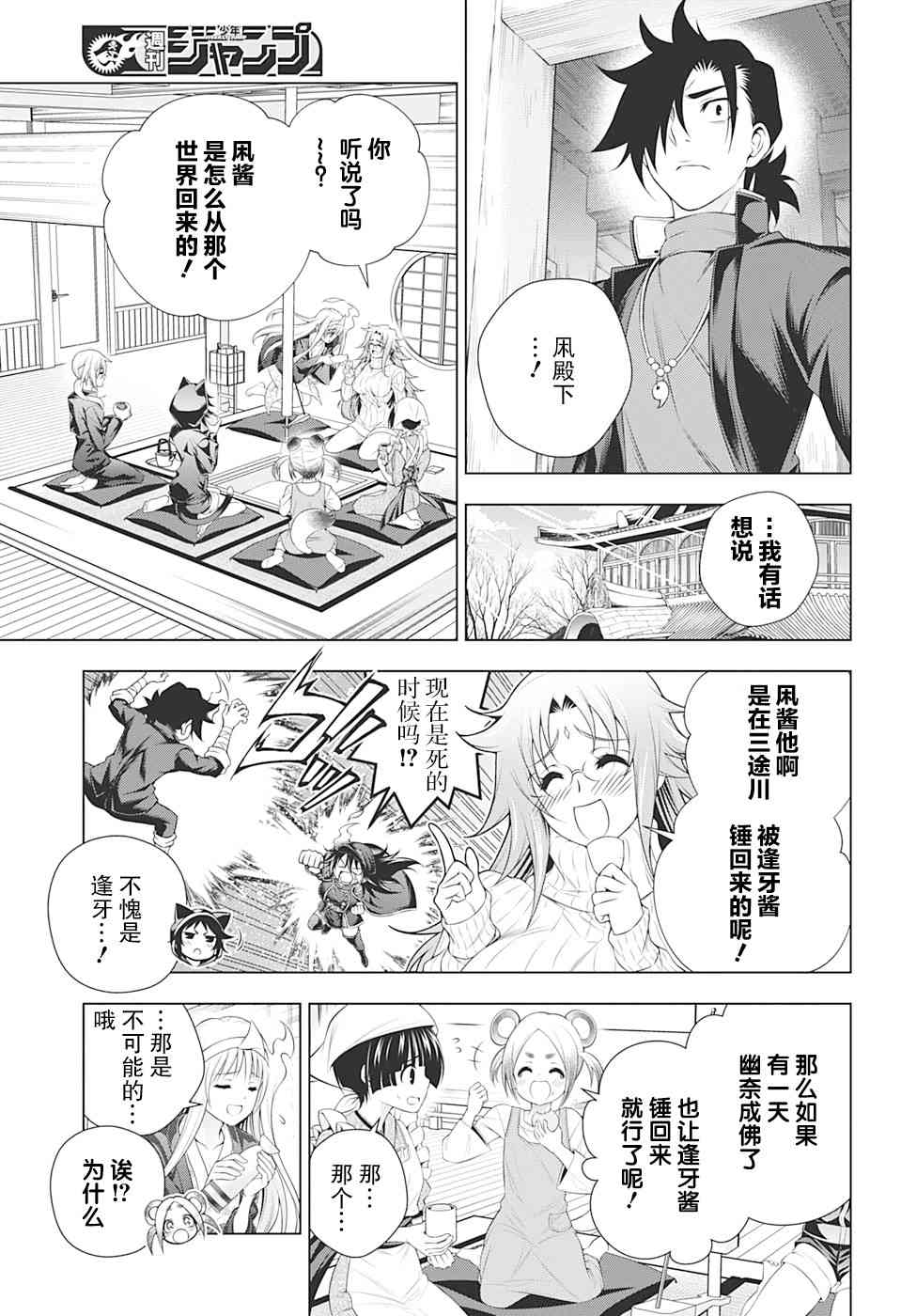 《汤摇庄的幽奈同学》漫画最新章节第209话免费下拉式在线观看章节第【5】张图片