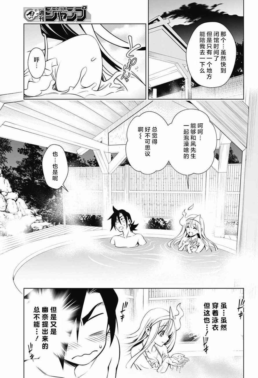 《汤摇庄的幽奈同学》漫画最新章节第7话免费下拉式在线观看章节第【19】张图片