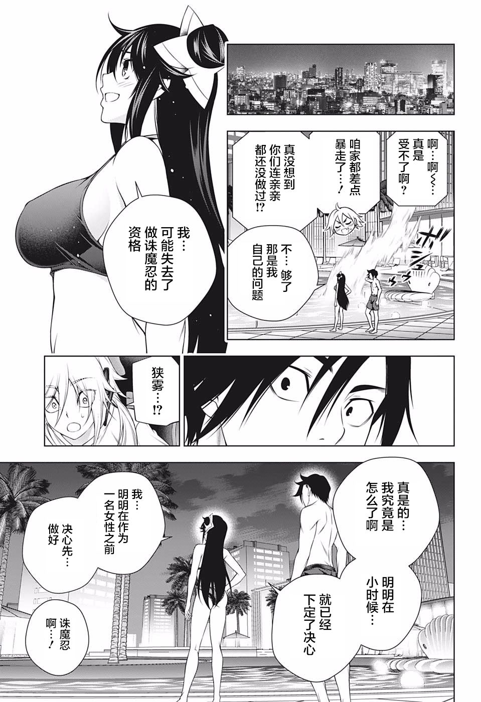 《汤摇庄的幽奈同学》漫画最新章节第198话免费下拉式在线观看章节第【15】张图片