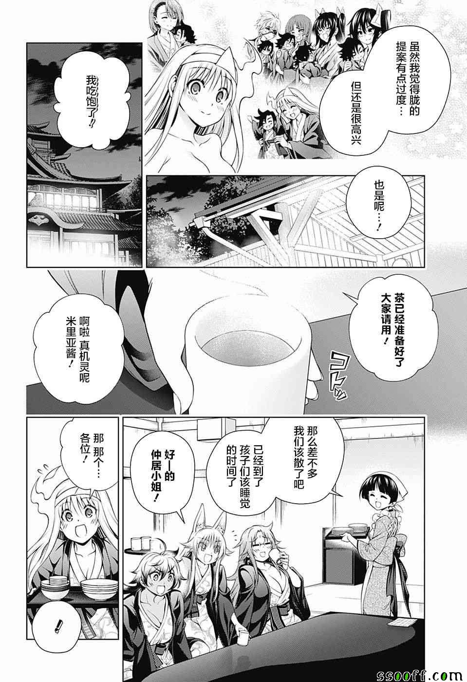 《汤摇庄的幽奈同学》漫画最新章节第153话免费下拉式在线观看章节第【8】张图片