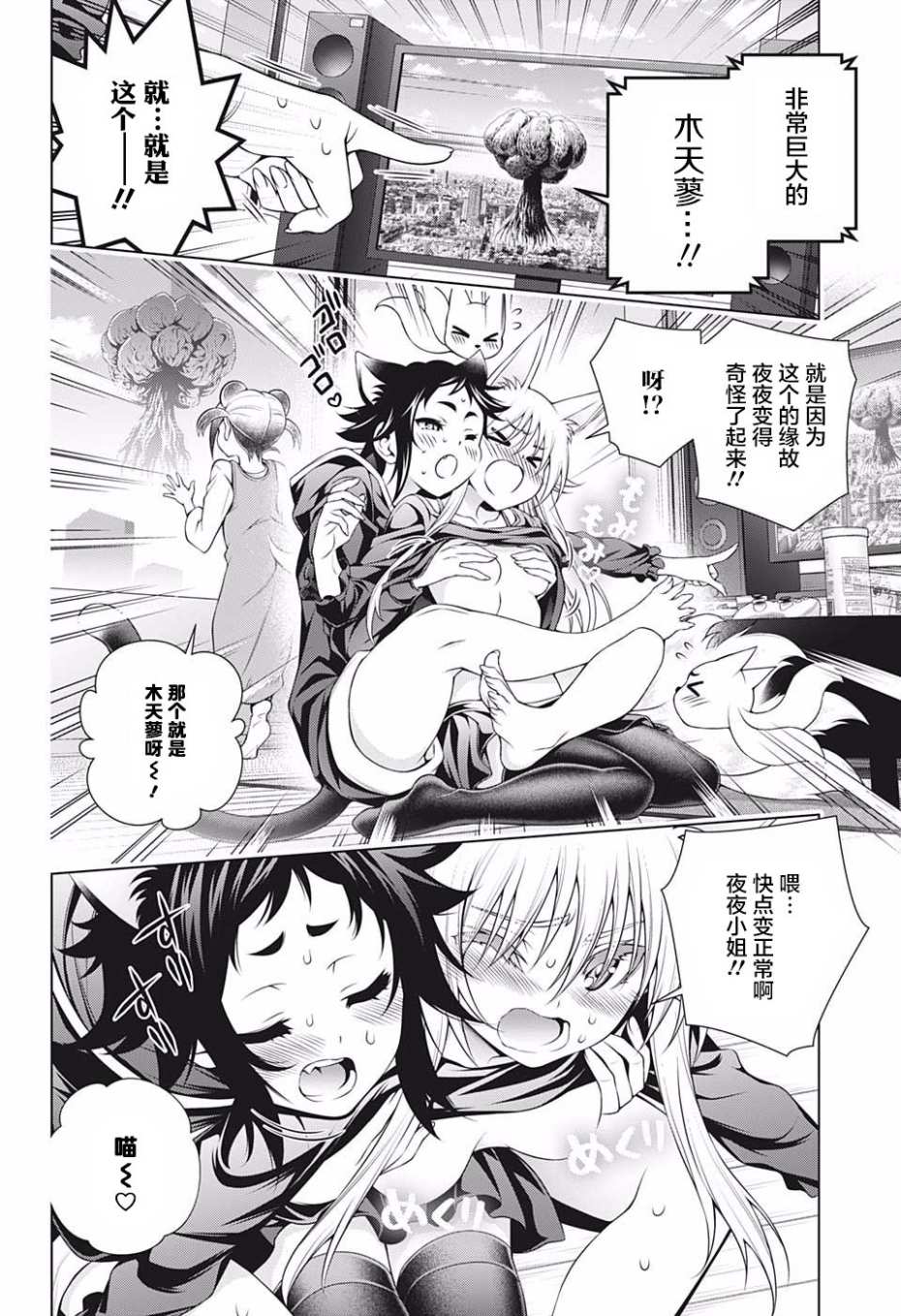 《汤摇庄的幽奈同学》漫画最新章节第179话免费下拉式在线观看章节第【2】张图片