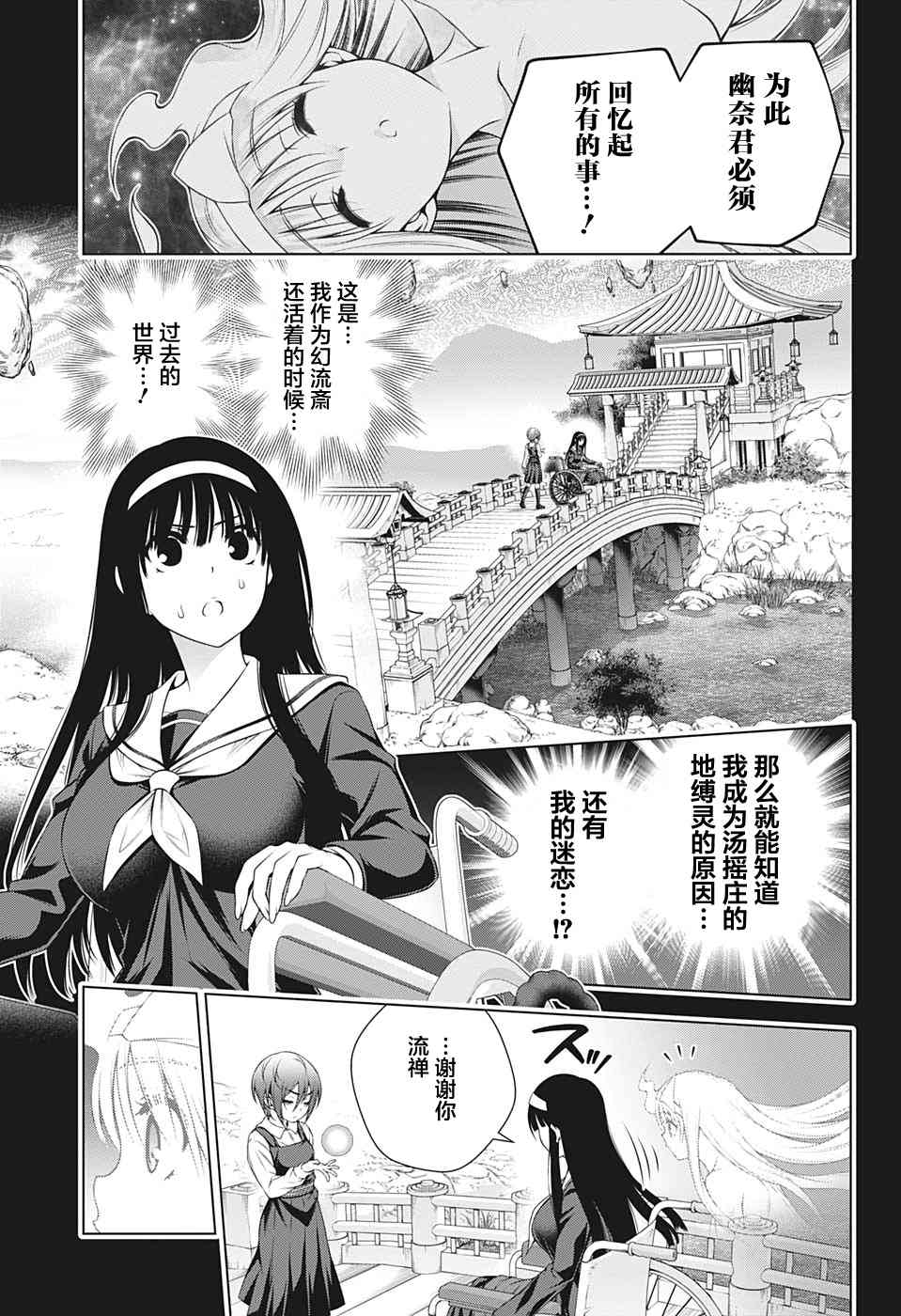 《汤摇庄的幽奈同学》漫画最新章节第205话 幽奈、回想起一切免费下拉式在线观看章节第【3】张图片