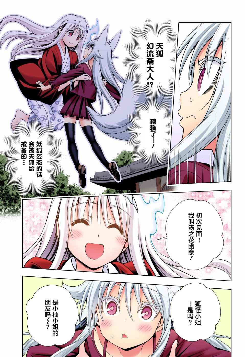 《汤摇庄的幽奈同学》漫画最新章节第93话免费下拉式在线观看章节第【15】张图片