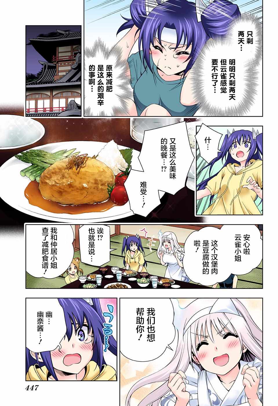 《汤摇庄的幽奈同学》漫画最新章节第118话免费下拉式在线观看章节第【13】张图片