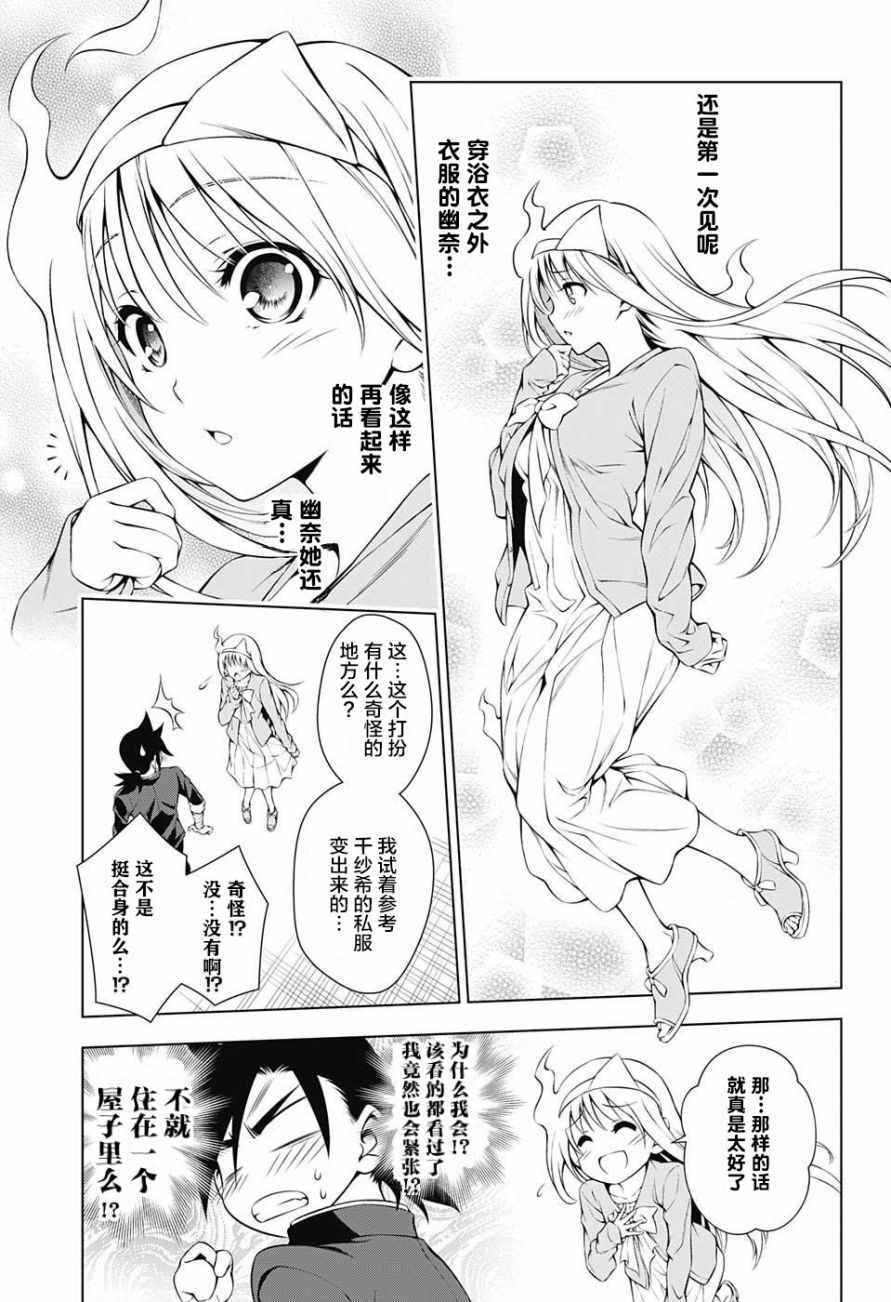 《汤摇庄的幽奈同学》漫画最新章节第7话免费下拉式在线观看章节第【5】张图片