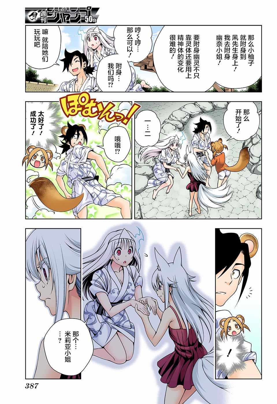 《汤摇庄的幽奈同学》漫画最新章节第130话免费下拉式在线观看章节第【13】张图片