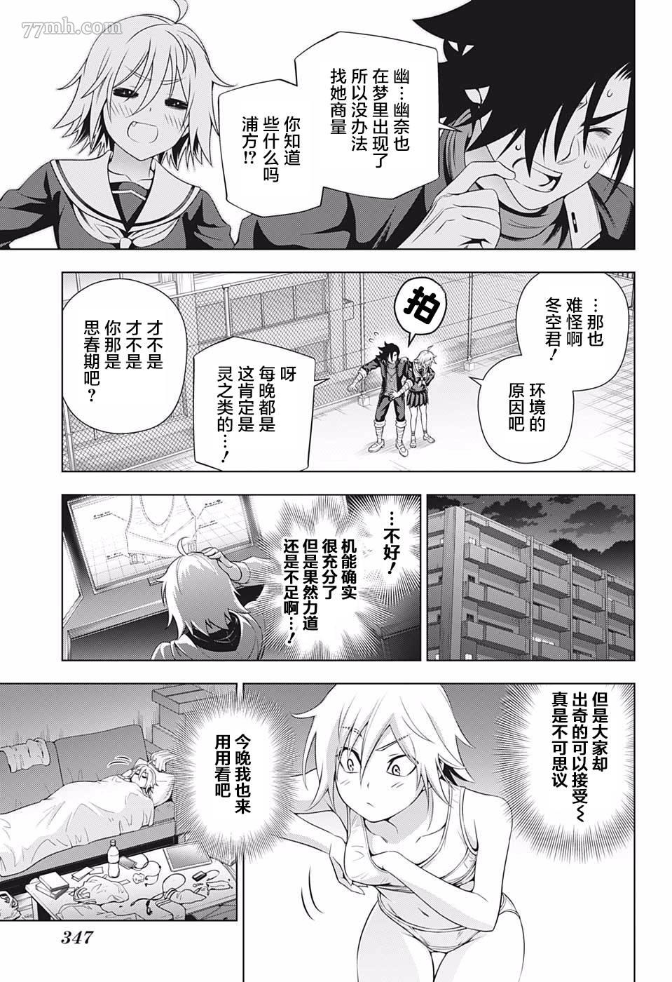 《汤摇庄的幽奈同学》漫画最新章节第187话 大家一起穿诛魔忍bra免费下拉式在线观看章节第【17】张图片