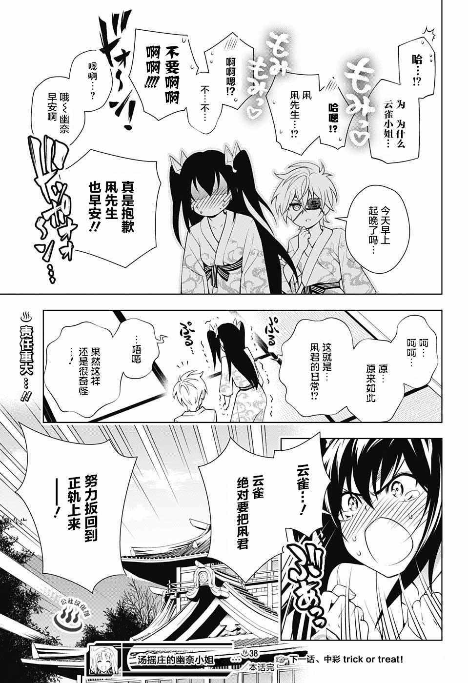 《汤摇庄的幽奈同学》漫画最新章节第38话免费下拉式在线观看章节第【18】张图片