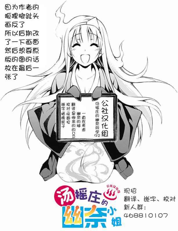 《汤摇庄的幽奈同学》漫画最新章节第92话免费下拉式在线观看章节第【20】张图片