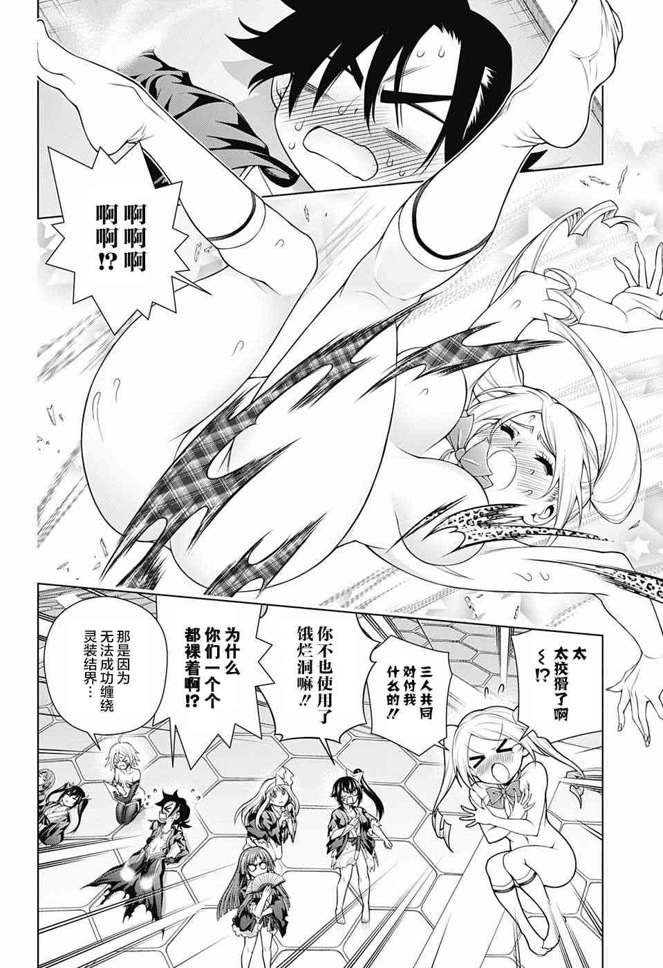 《汤摇庄的幽奈同学》漫画最新章节第165话免费下拉式在线观看章节第【2】张图片