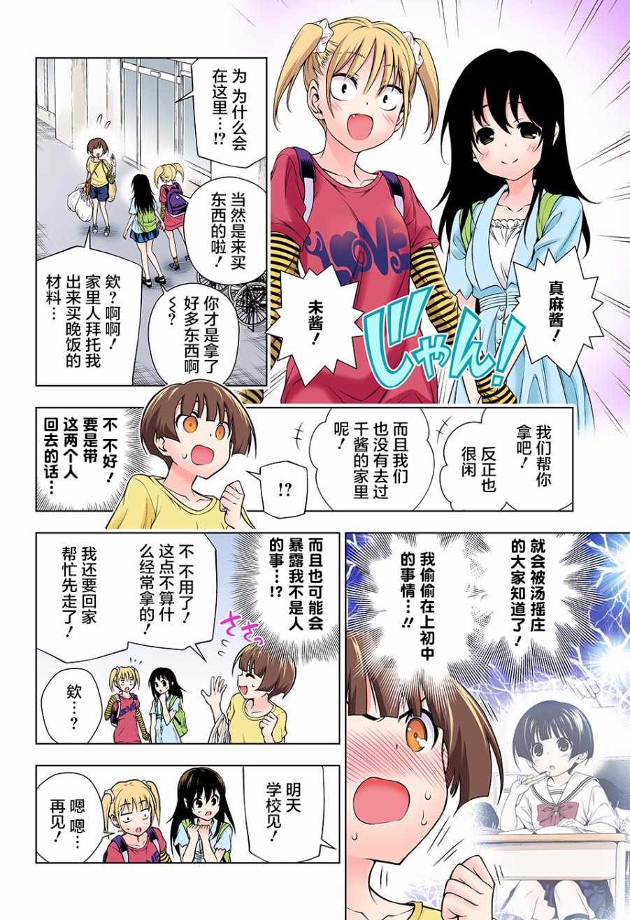 《汤摇庄的幽奈同学》漫画最新章节第112话免费下拉式在线观看章节第【4】张图片