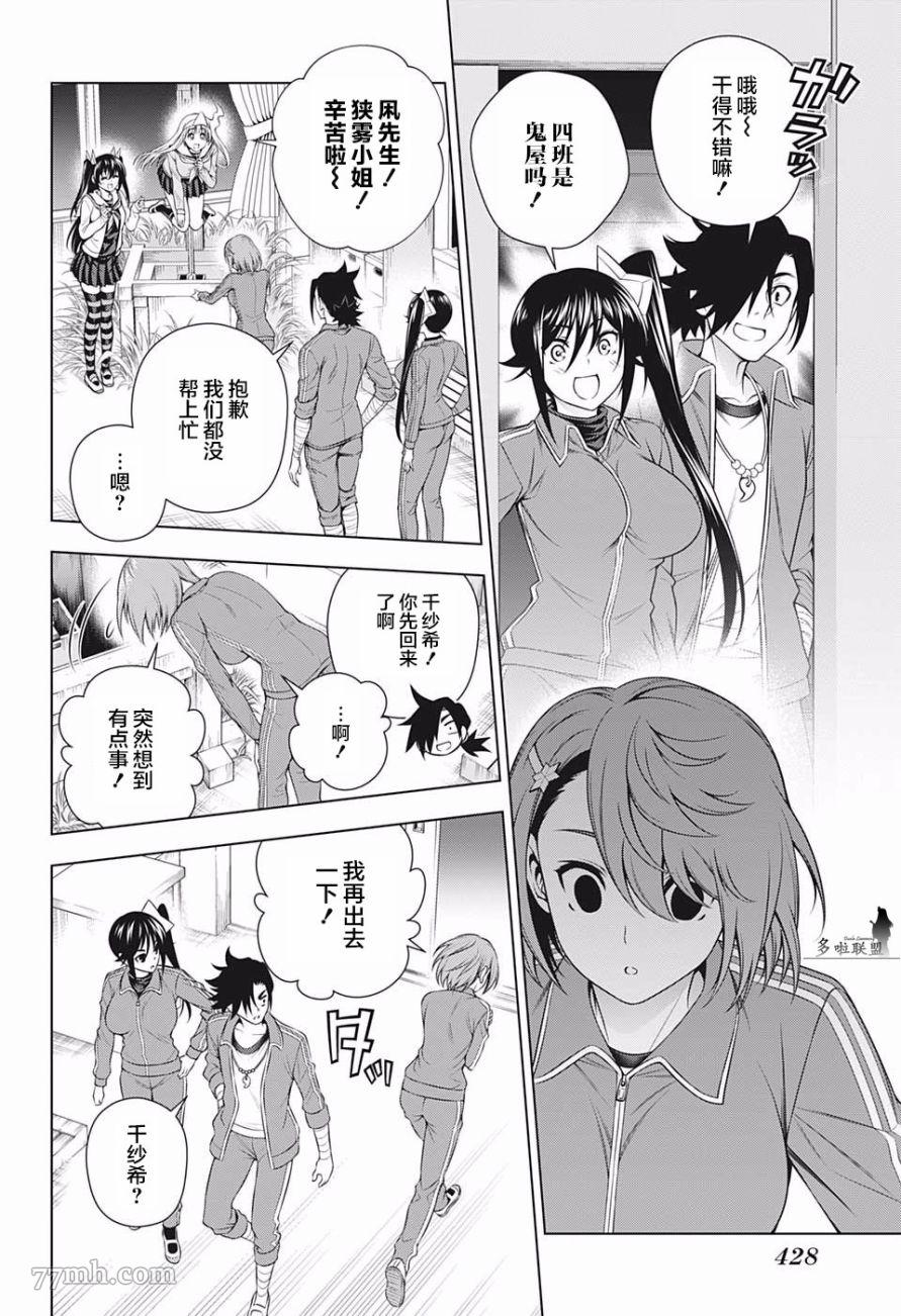 《汤摇庄的幽奈同学》漫画最新章节第190话免费下拉式在线观看章节第【14】张图片