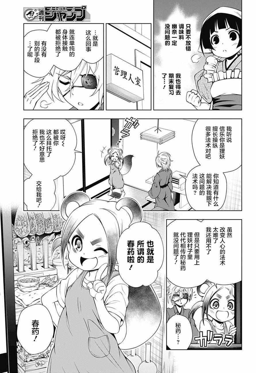 《汤摇庄的幽奈同学》漫画最新章节第27话免费下拉式在线观看章节第【5】张图片