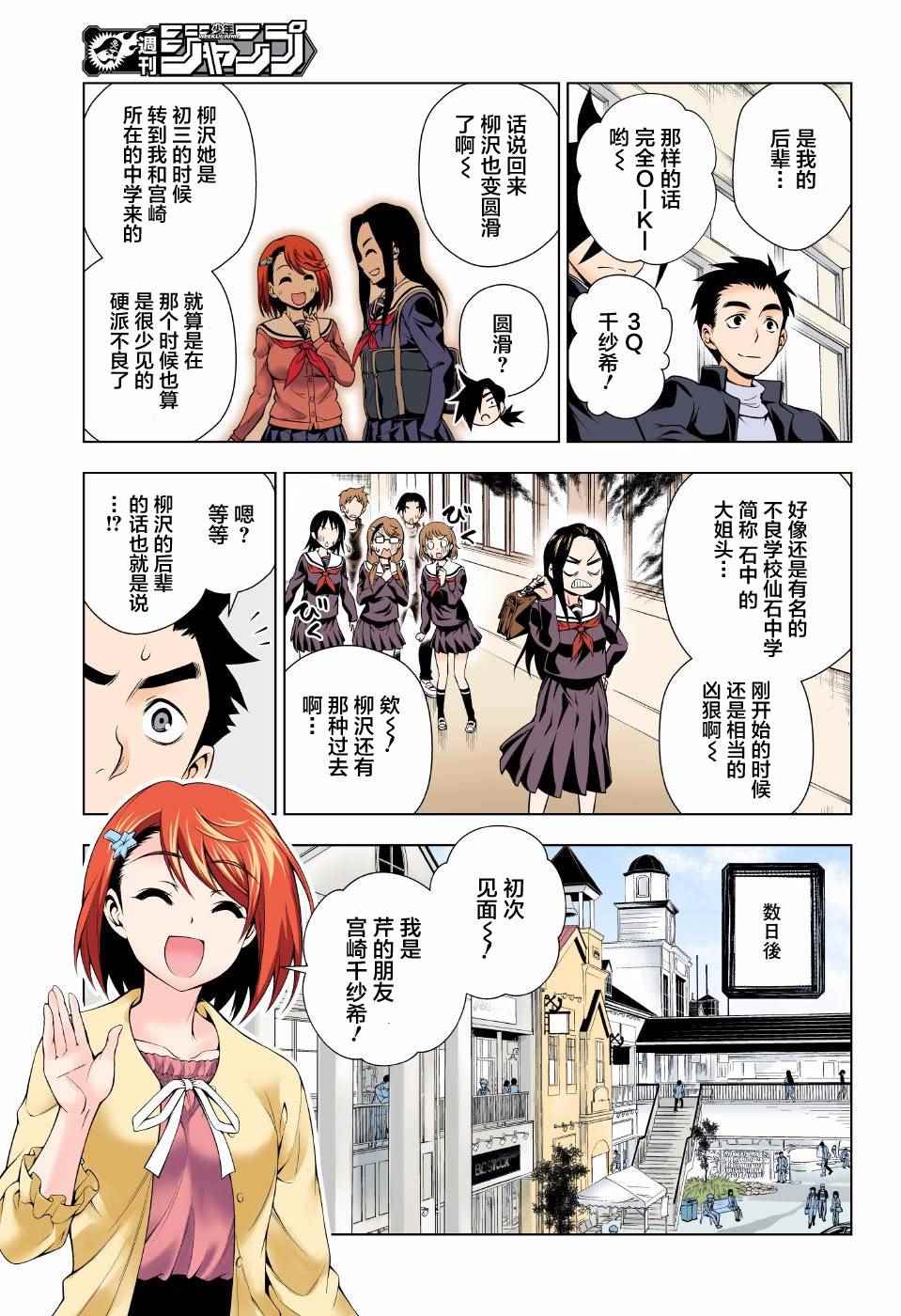 《汤摇庄的幽奈同学》漫画最新章节第74话免费下拉式在线观看章节第【3】张图片