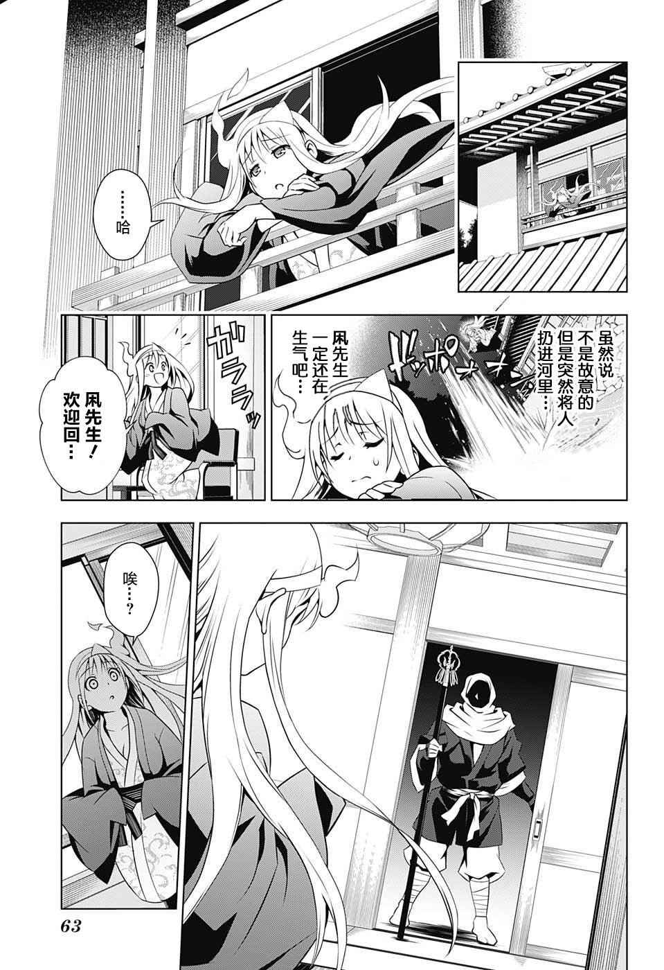 《汤摇庄的幽奈同学》漫画最新章节第1话免费下拉式在线观看章节第【38】张图片