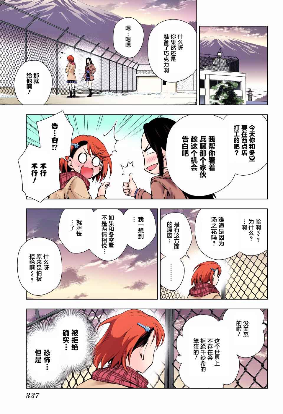 《汤摇庄的幽奈同学》漫画最新章节第68话免费下拉式在线观看章节第【11】张图片