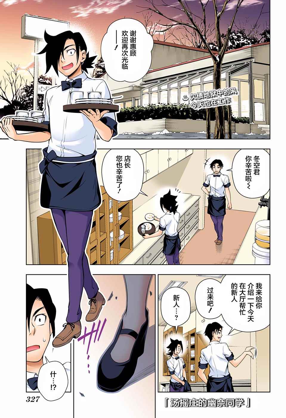 《汤摇庄的幽奈同学》漫画最新章节第71话免费下拉式在线观看章节第【1】张图片