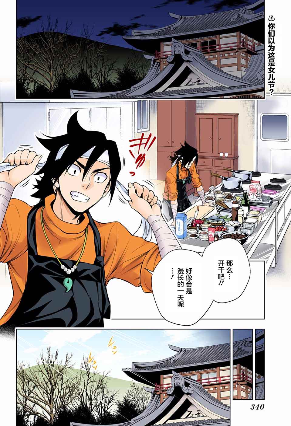 《汤摇庄的幽奈同学》漫画最新章节第73话免费下拉式在线观看章节第【2】张图片