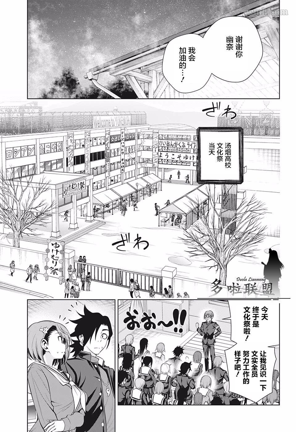 《汤摇庄的幽奈同学》漫画最新章节第191话 千纱希、决断免费下拉式在线观看章节第【7】张图片