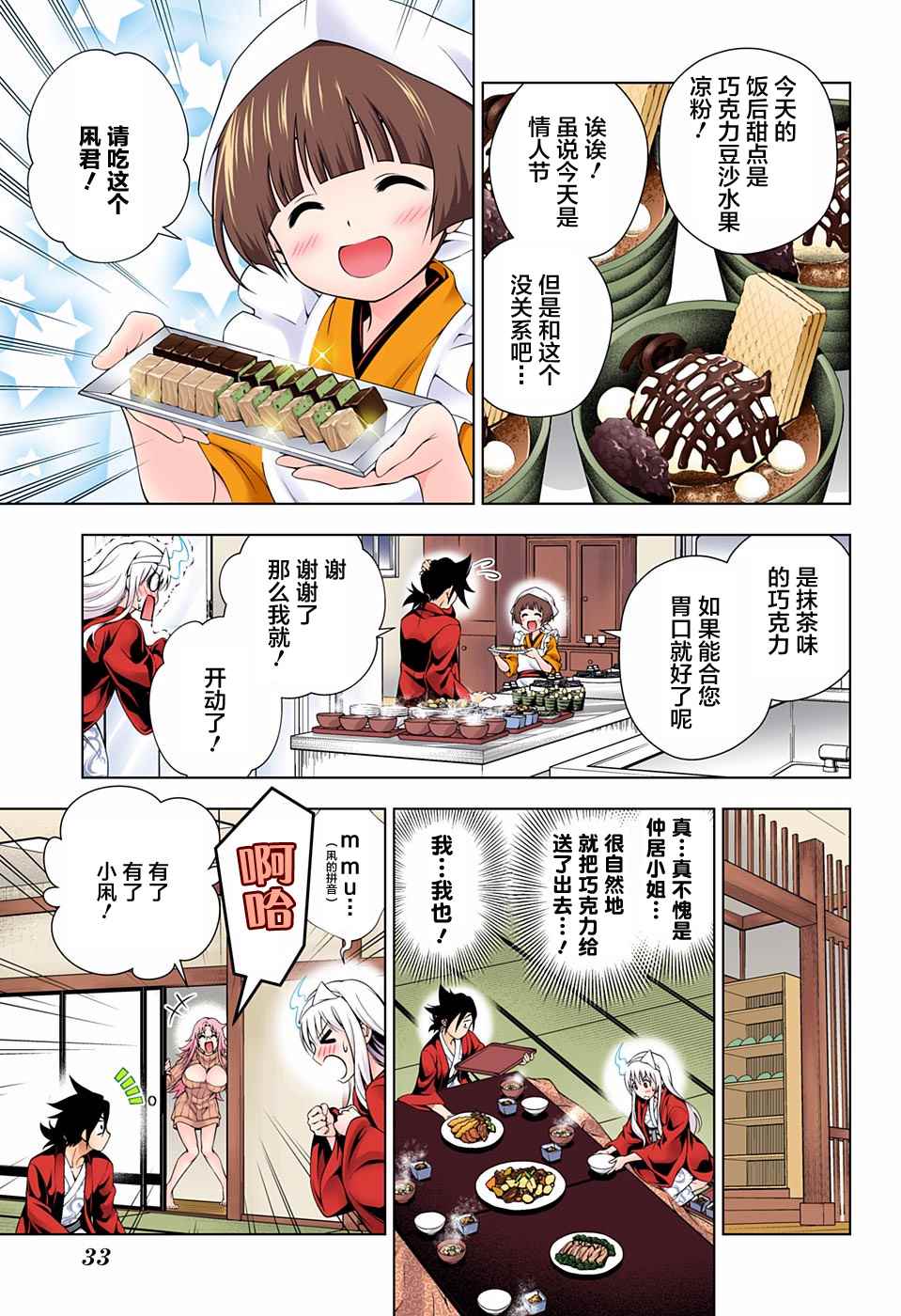 《汤摇庄的幽奈同学》漫画最新章节第69话免费下拉式在线观看章节第【8】张图片