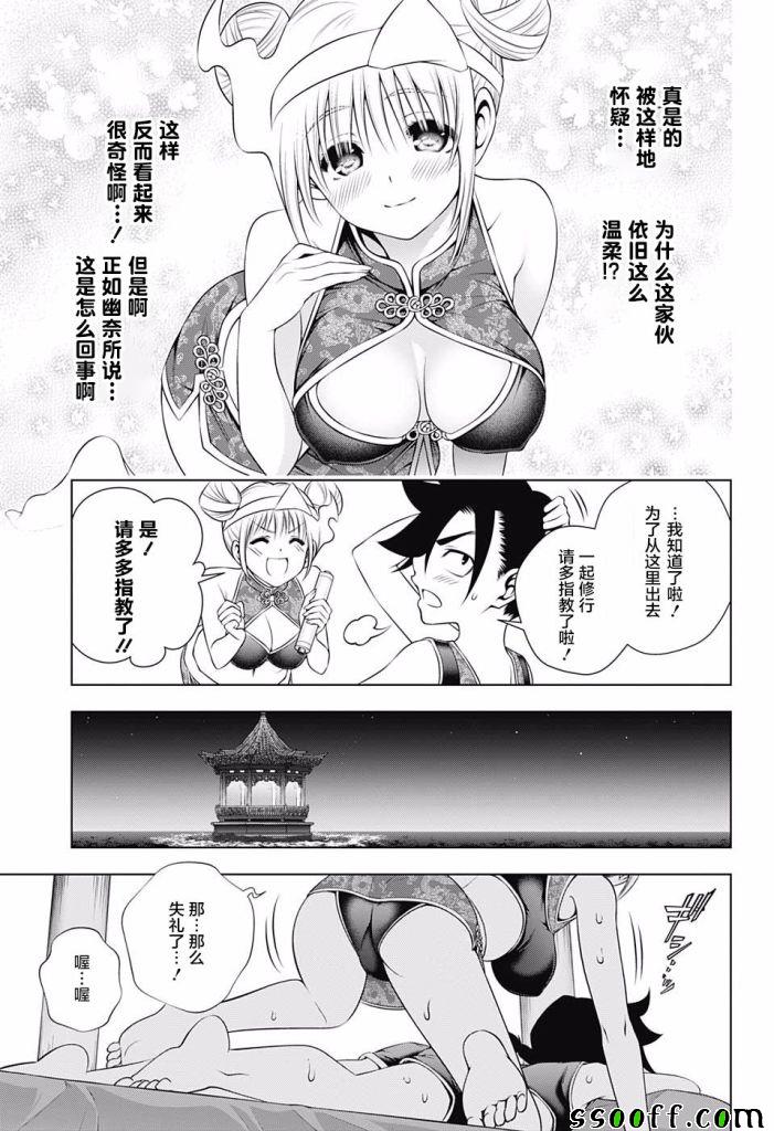 《汤摇庄的幽奈同学》漫画最新章节第159话免费下拉式在线观看章节第【5】张图片