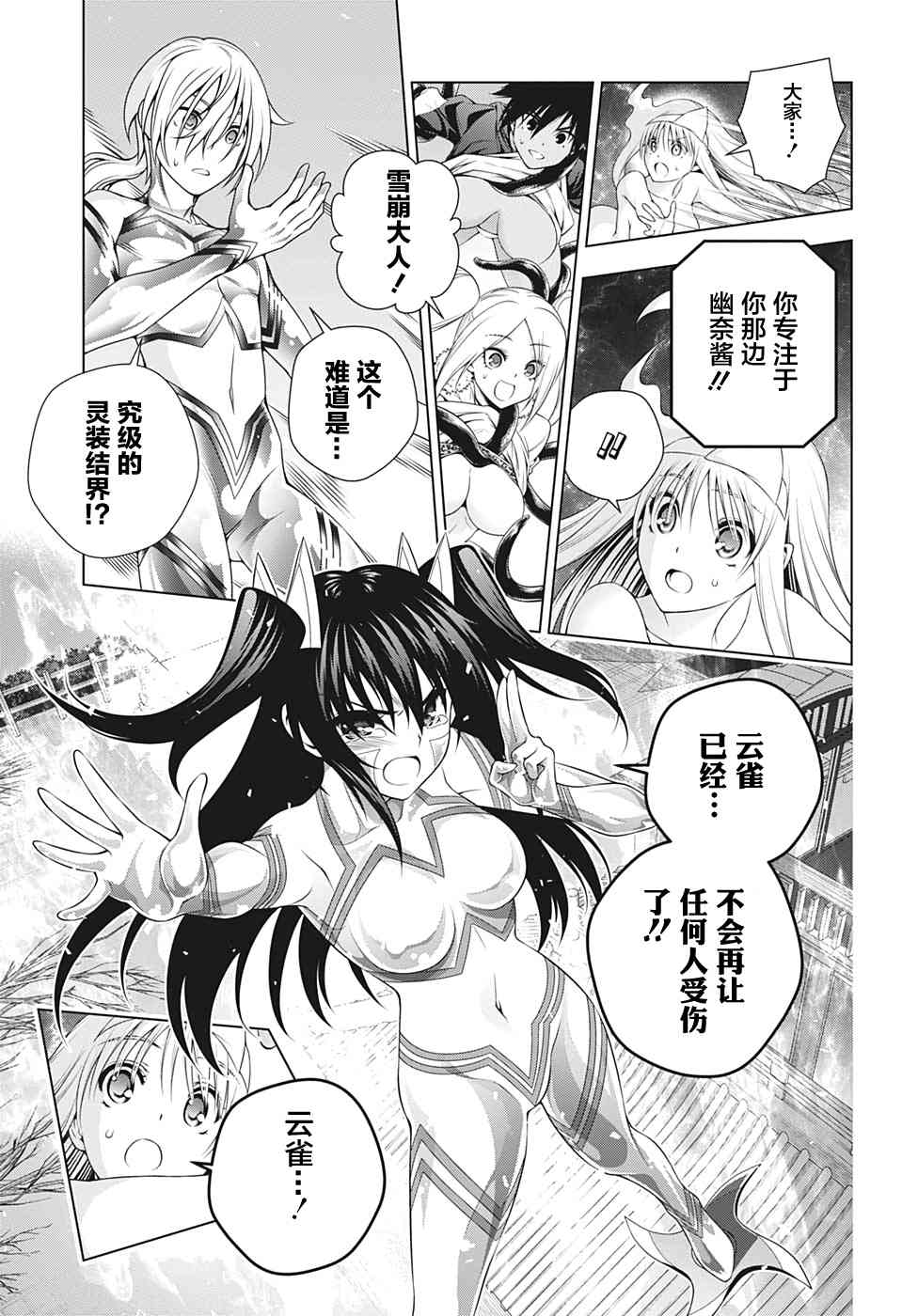 《汤摇庄的幽奈同学》漫画最新章节第208话免费下拉式在线观看章节第【11】张图片