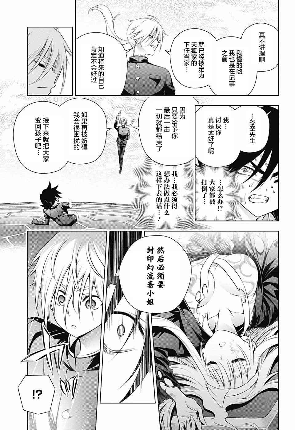 《汤摇庄的幽奈同学》漫画最新章节第165话免费下拉式在线观看章节第【7】张图片