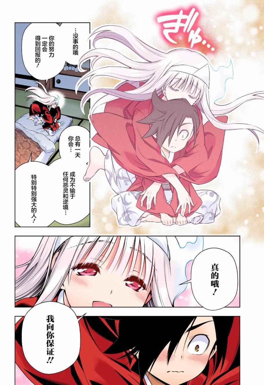 《汤摇庄的幽奈同学》漫画最新章节第72话免费下拉式在线观看章节第【18】张图片