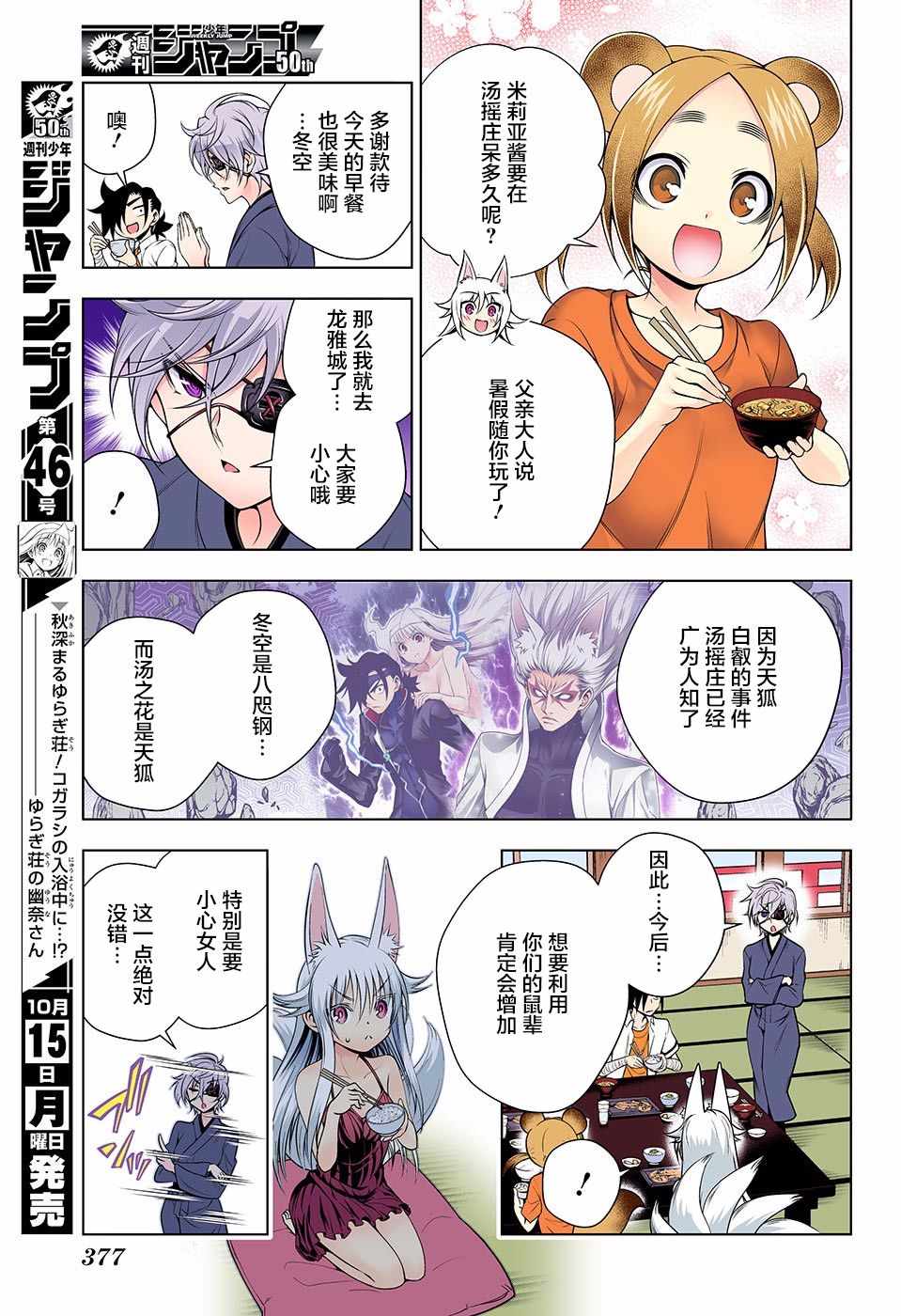 《汤摇庄的幽奈同学》漫画最新章节第130话免费下拉式在线观看章节第【3】张图片