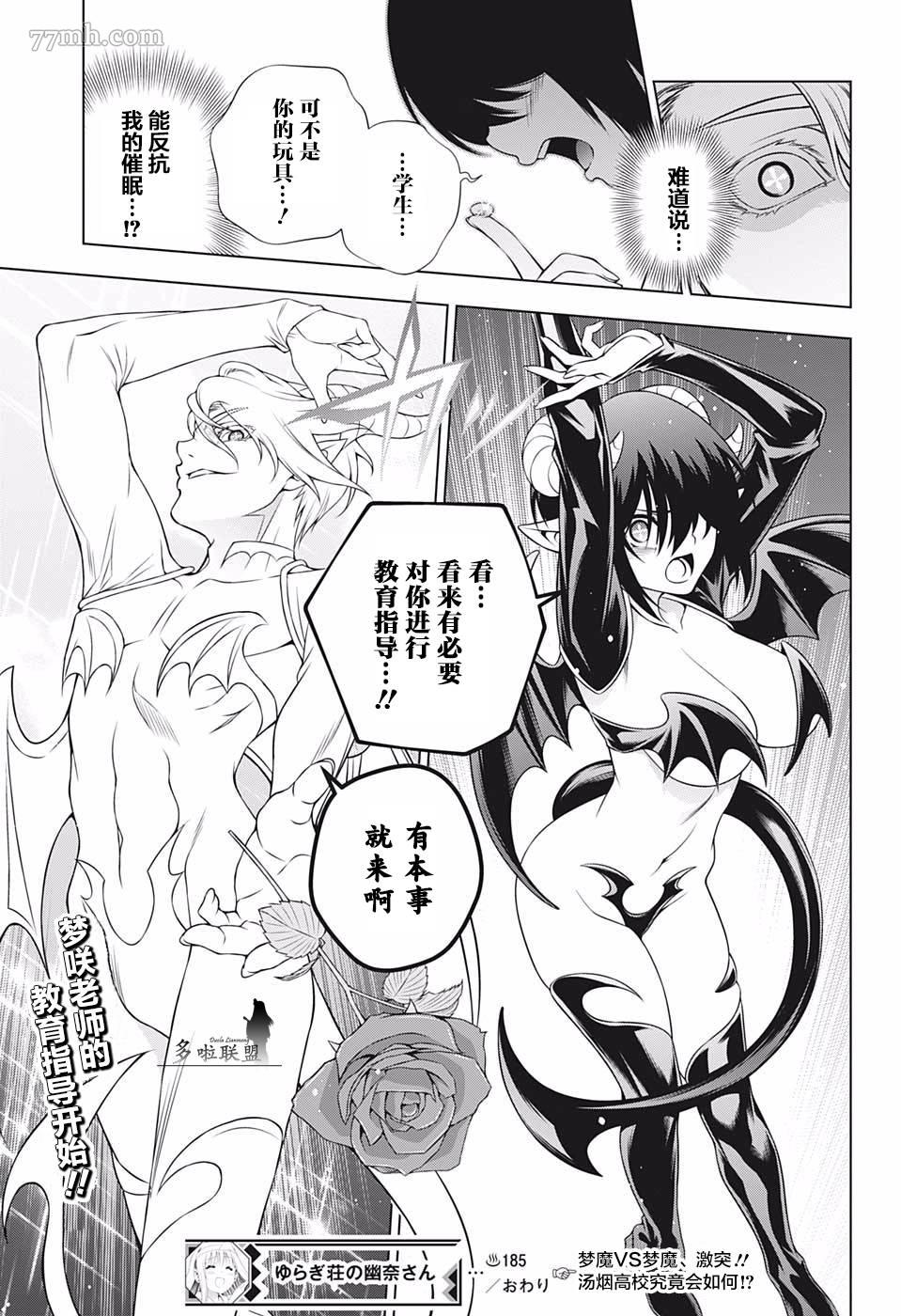 《汤摇庄的幽奈同学》漫画最新章节第185话 改变形象！梦咲老师免费下拉式在线观看章节第【19】张图片