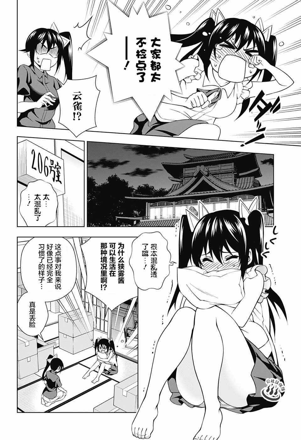 《汤摇庄的幽奈同学》漫画最新章节第38话免费下拉式在线观看章节第【10】张图片