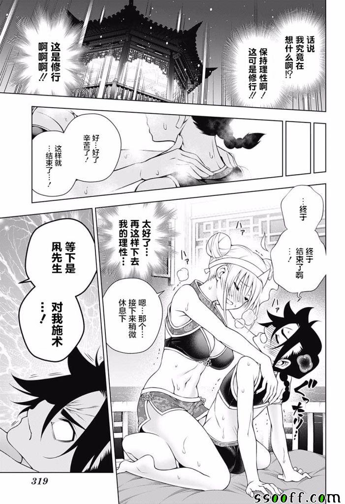 《汤摇庄的幽奈同学》漫画最新章节第159话免费下拉式在线观看章节第【13】张图片