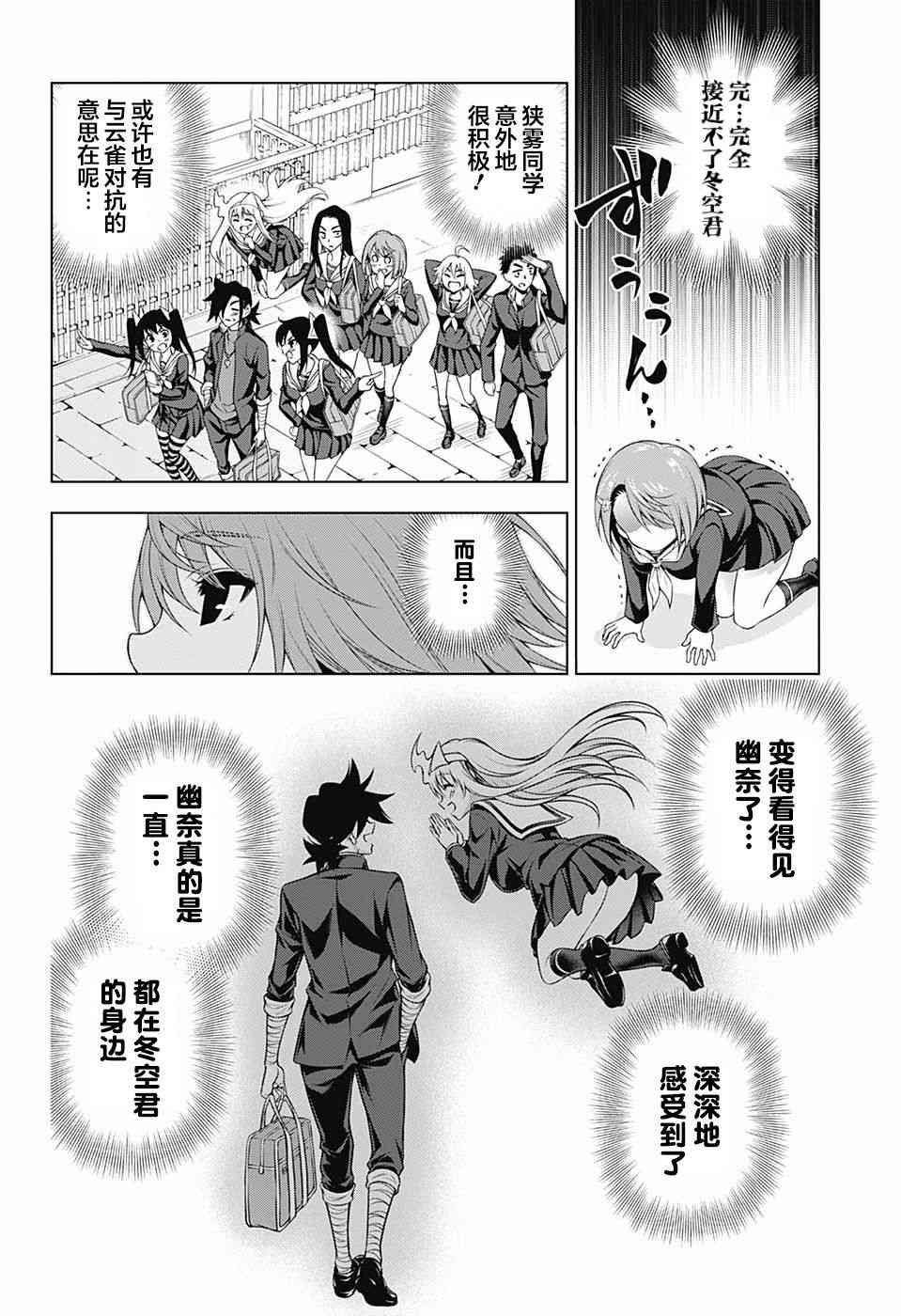 《汤摇庄的幽奈同学》漫画最新章节第143话免费下拉式在线观看章节第【8】张图片