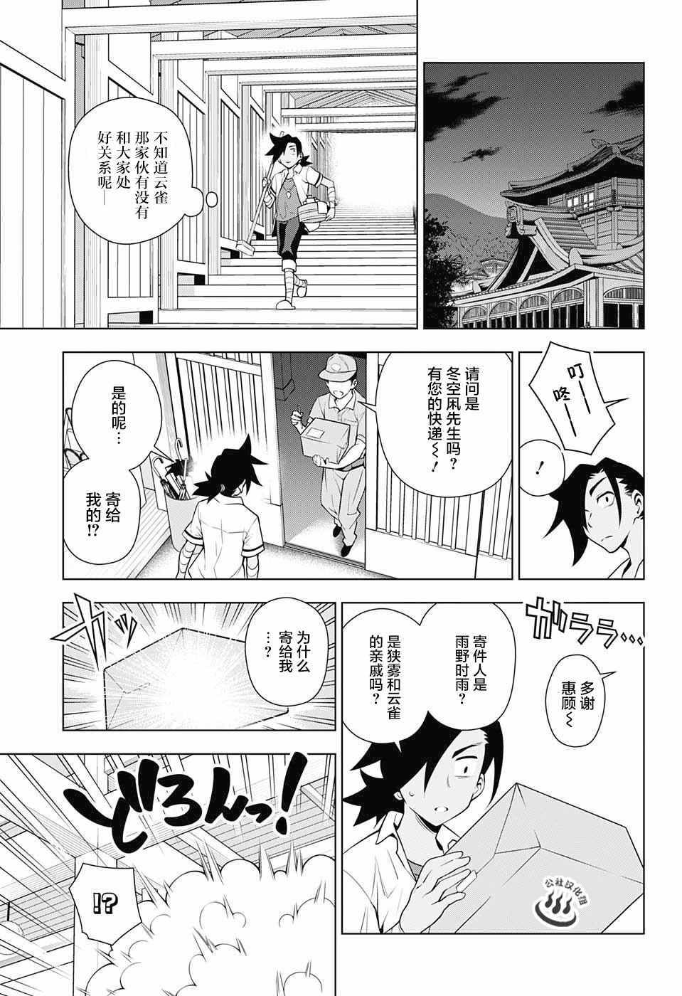 《汤摇庄的幽奈同学》漫画最新章节第38话免费下拉式在线观看章节第【13】张图片