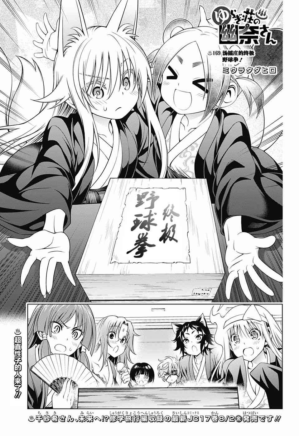 《汤摇庄的幽奈同学》漫画最新章节第169话免费下拉式在线观看章节第【1】张图片