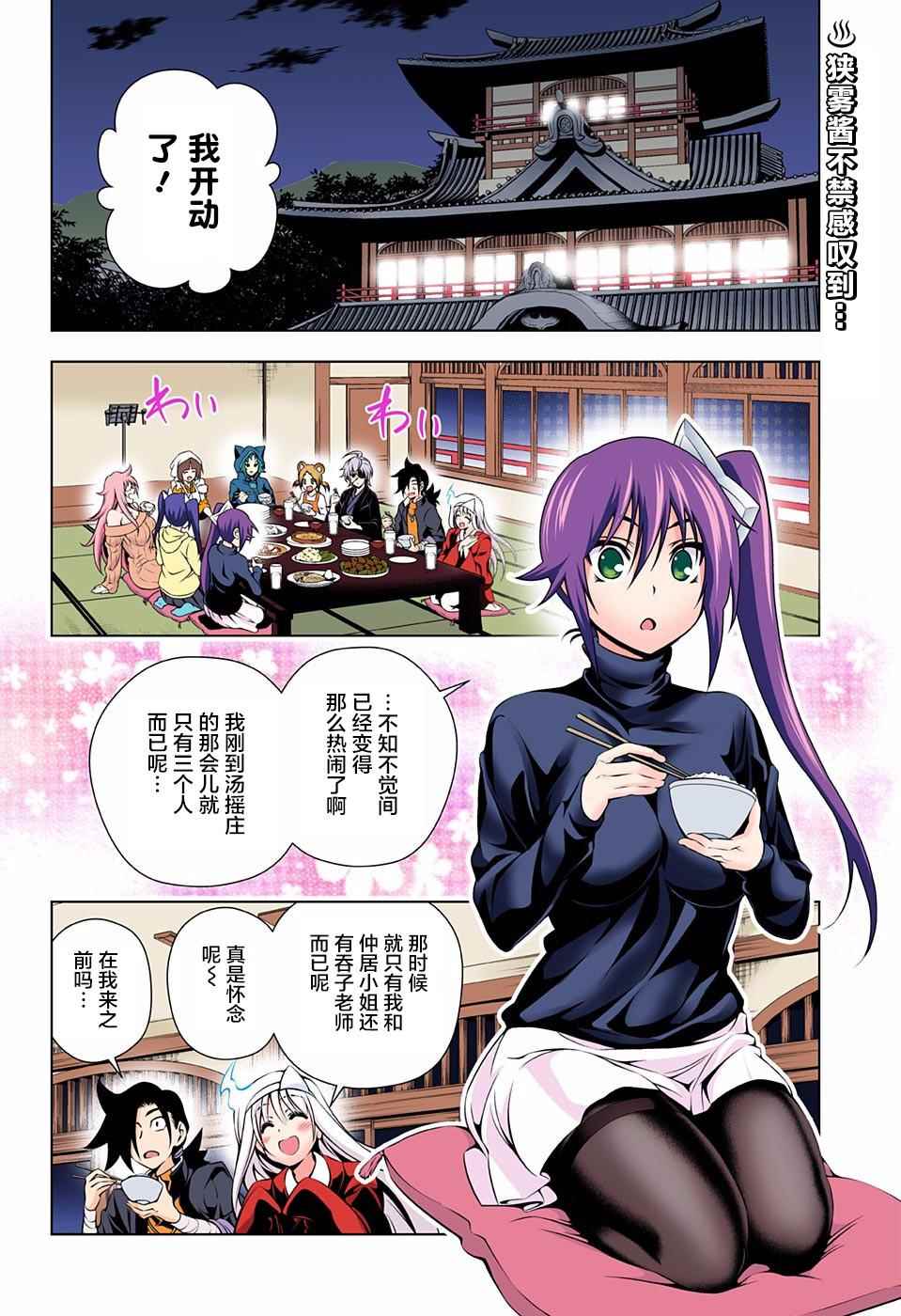 《汤摇庄的幽奈同学》漫画最新章节第80话免费下拉式在线观看章节第【2】张图片