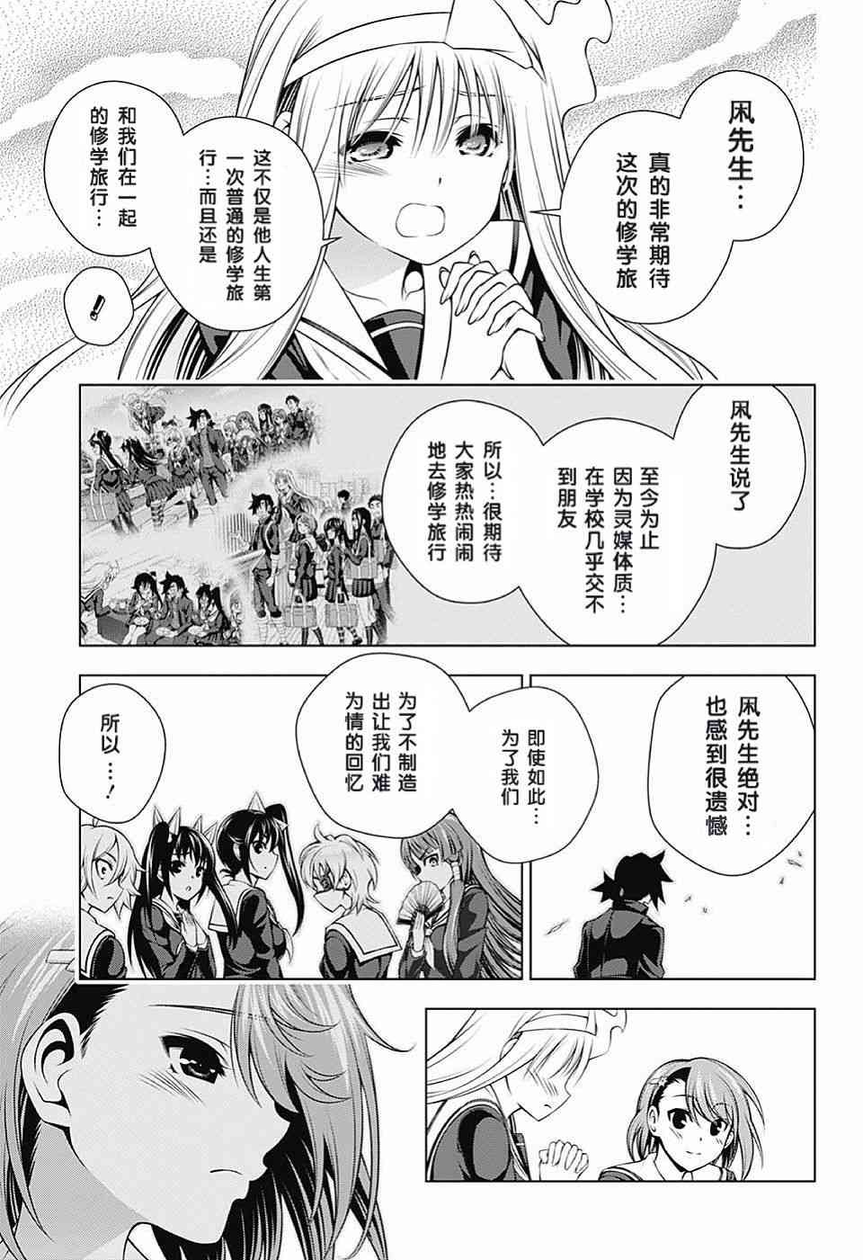 《汤摇庄的幽奈同学》漫画最新章节第145话免费下拉式在线观看章节第【3】张图片