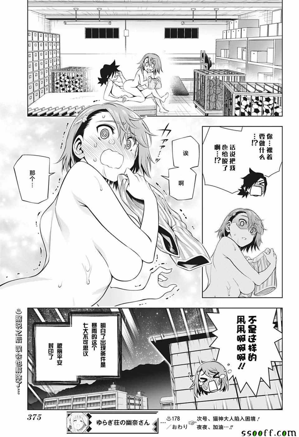 《汤摇庄的幽奈同学》漫画最新章节第178话免费下拉式在线观看章节第【19】张图片