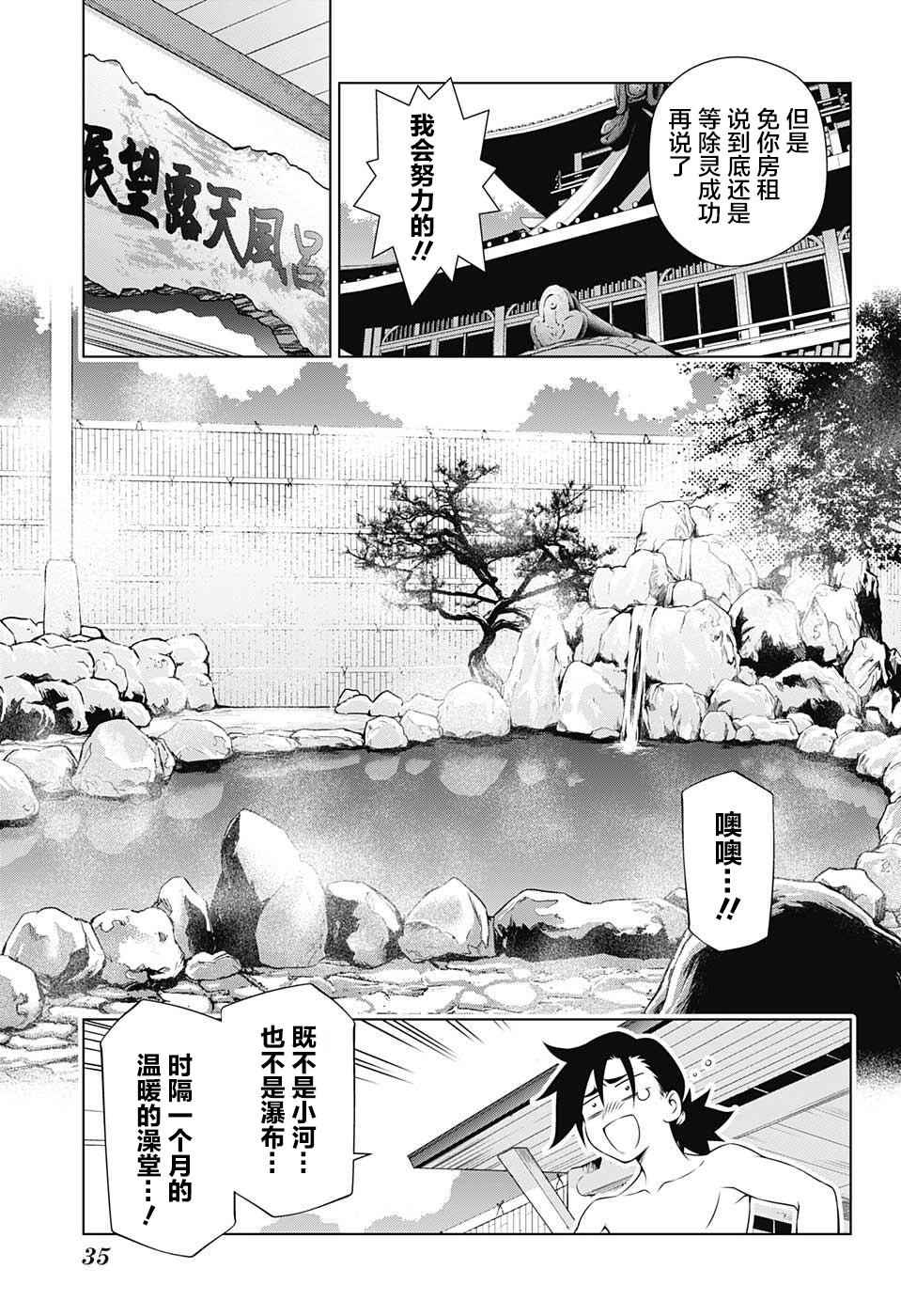 《汤摇庄的幽奈同学》漫画最新章节第1话免费下拉式在线观看章节第【10】张图片