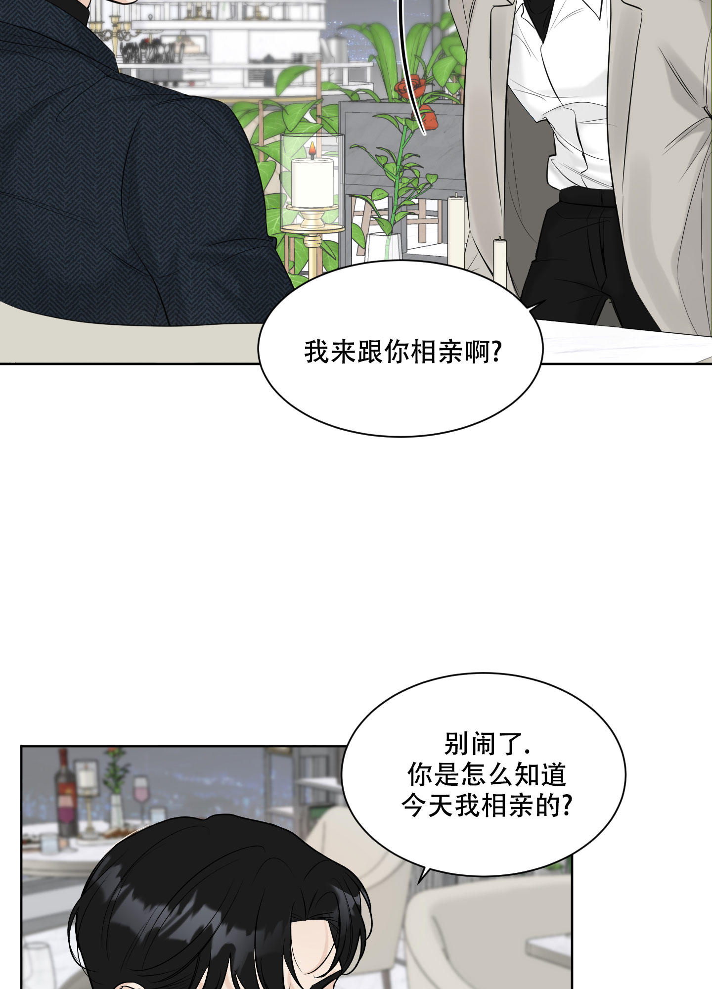 《逃不掉的本命》漫画最新章节第1话免费下拉式在线观看章节第【15】张图片