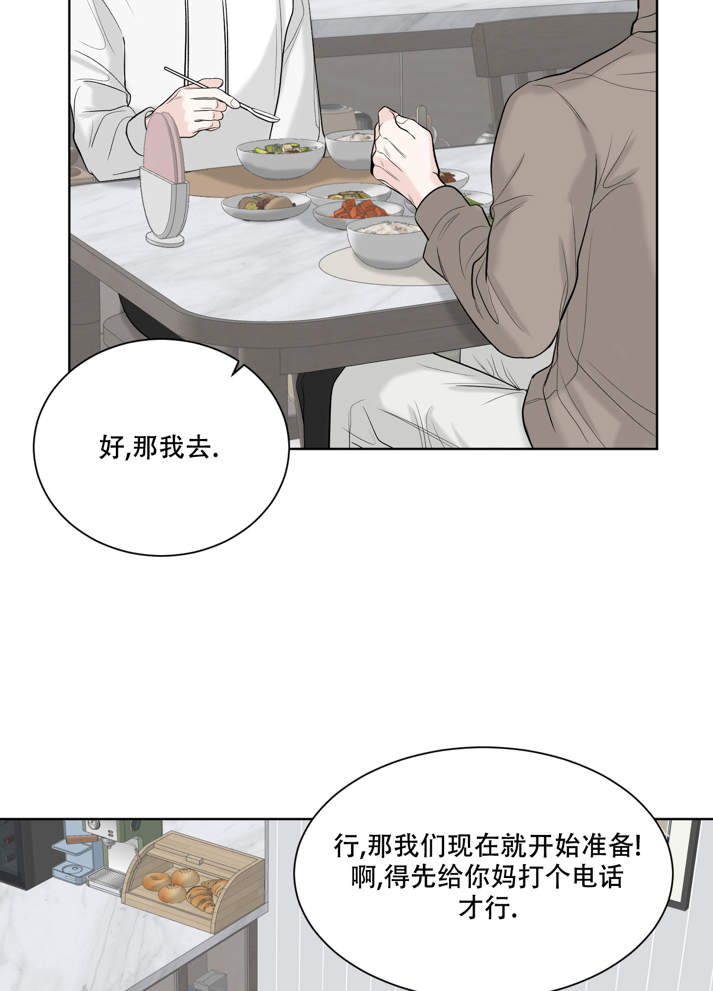 《逃不掉的本命》漫画最新章节第12话免费下拉式在线观看章节第【15】张图片