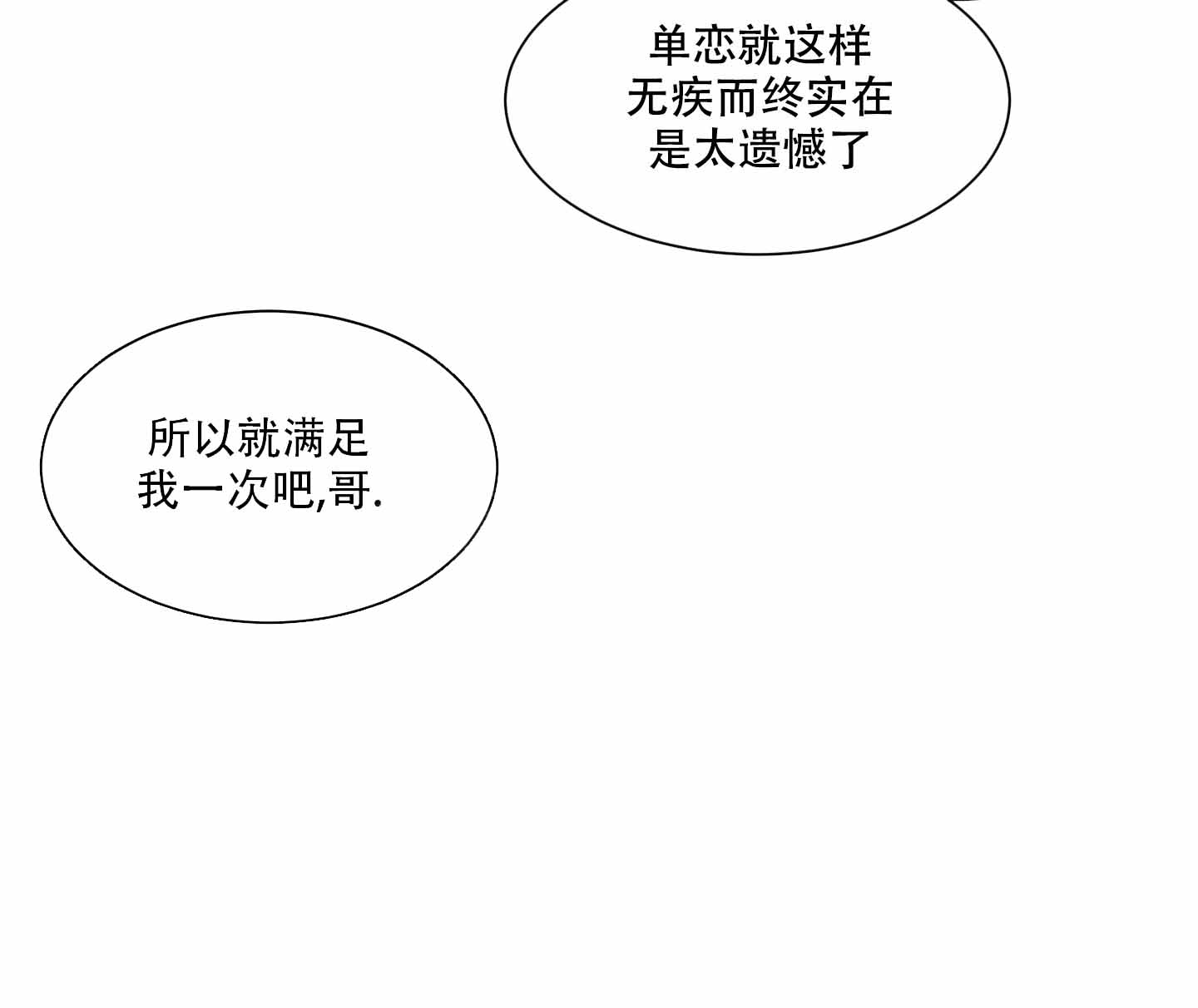 《逃不掉的本命》漫画最新章节第9话免费下拉式在线观看章节第【37】张图片