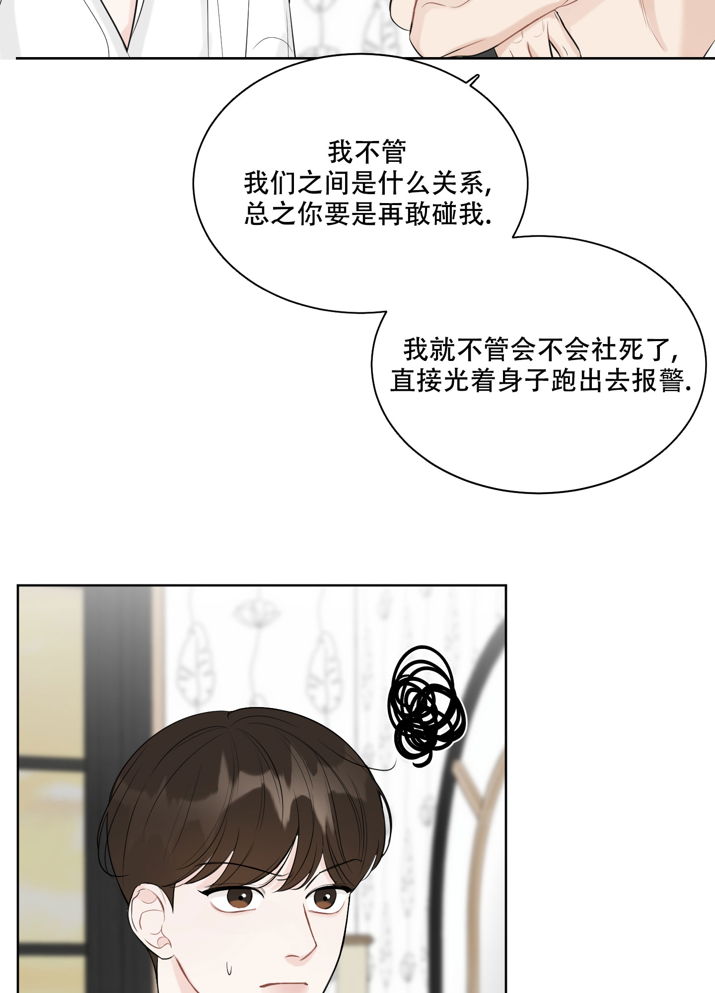 《逃不掉的本命》漫画最新章节第6话免费下拉式在线观看章节第【21】张图片