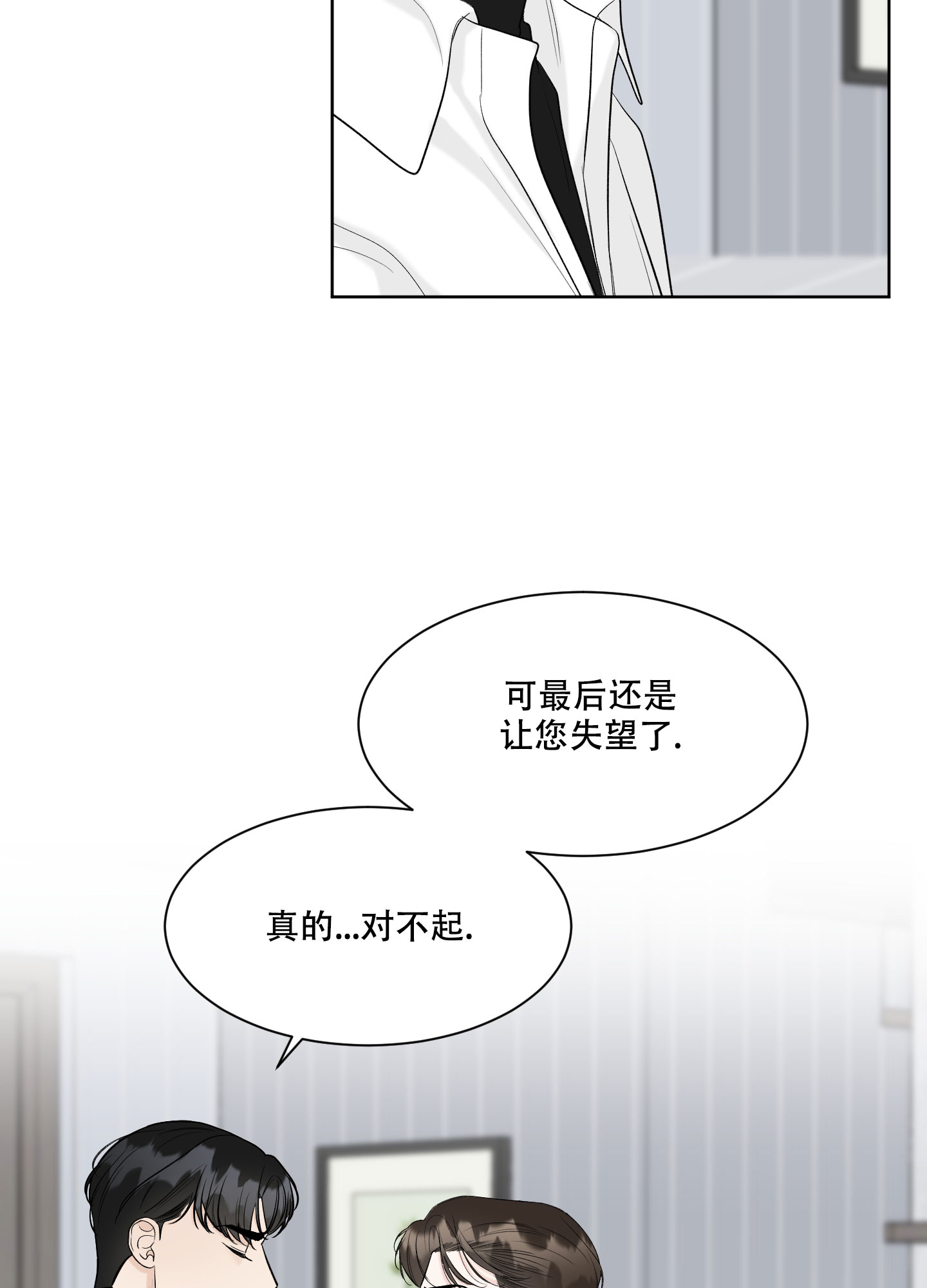 《逃不掉的本命》漫画最新章节第15话免费下拉式在线观看章节第【33】张图片