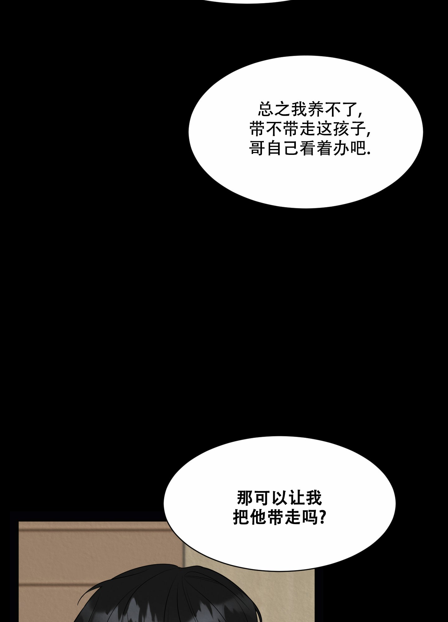 《逃不掉的本命》漫画最新章节第2话免费下拉式在线观看章节第【33】张图片